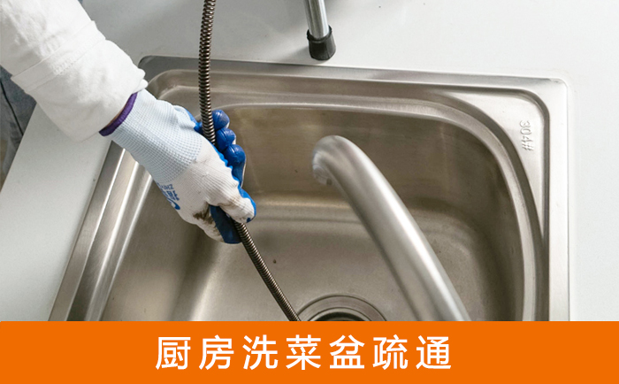 特克斯洗菜池疏通